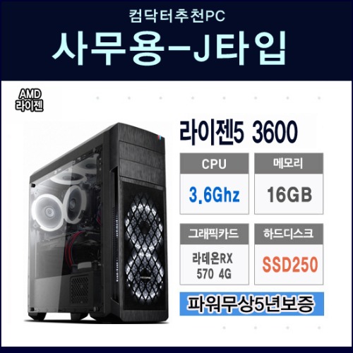 청주조립컴퓨터 제트컴 사무용-J타입